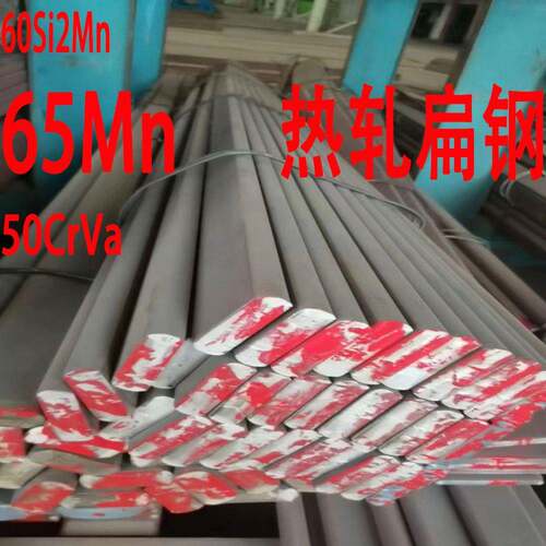 65Mn热轧扁钢 60Si2Mn弹簧扁钢 50CrVA弹簧钢板