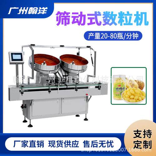 广州翰洋软糖水果糖圆盘数粒机口香糖数粒机自动筛动计数包装