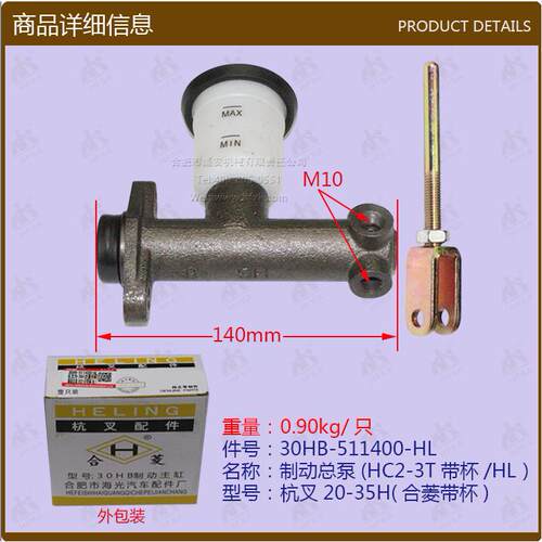 叉车配件制动总泵刹车总泵 (HC2-3T带杯 杭叉20-30H合菱带杯