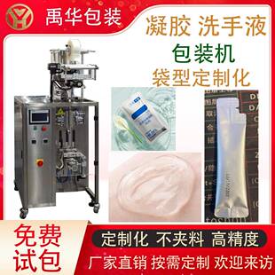 便携式袋装免洗手消毒凝胶灌装机多功能搓泥宝芦荟胶异形袋包装机