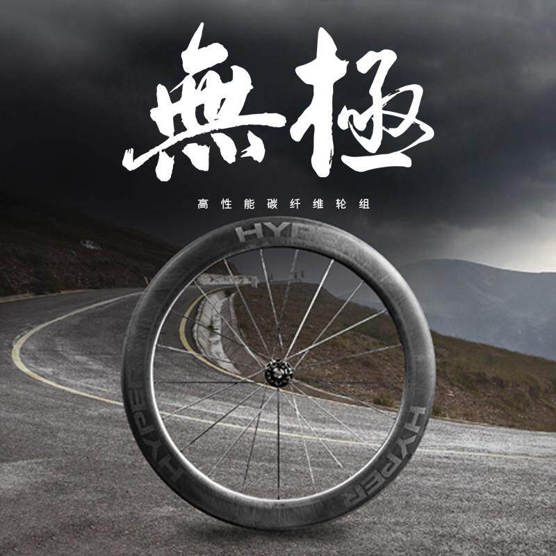 银贝斯无极HYPER公路自行车轮组碳纤维陶瓷破风真空开 口碳圈