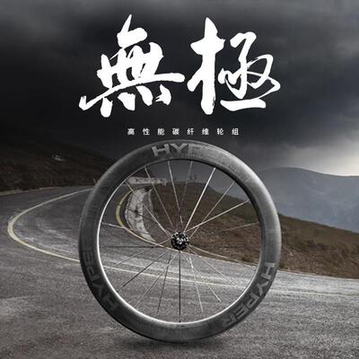 银贝斯无极HYPER公路自行车轮组碳纤维陶瓷破风真空开 口碳圈