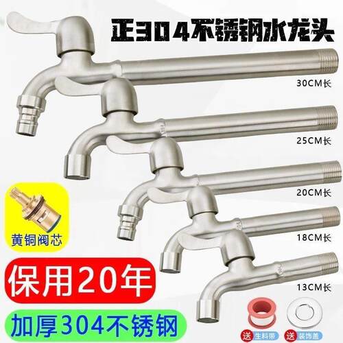 正品304不锈钢耐高温加长水龙头大全家用洗衣机4分长版特长加长版