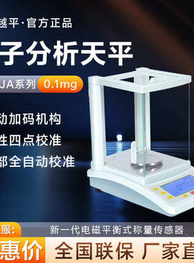 上海越平 FA1004B/FA2004B JA系列万分之一0.1mg 电子分析天平秤