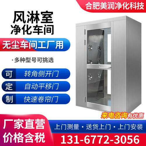 不锈钢风淋室单人双吹三开枫林房无尘车间风淋门食品工厂用货淋机