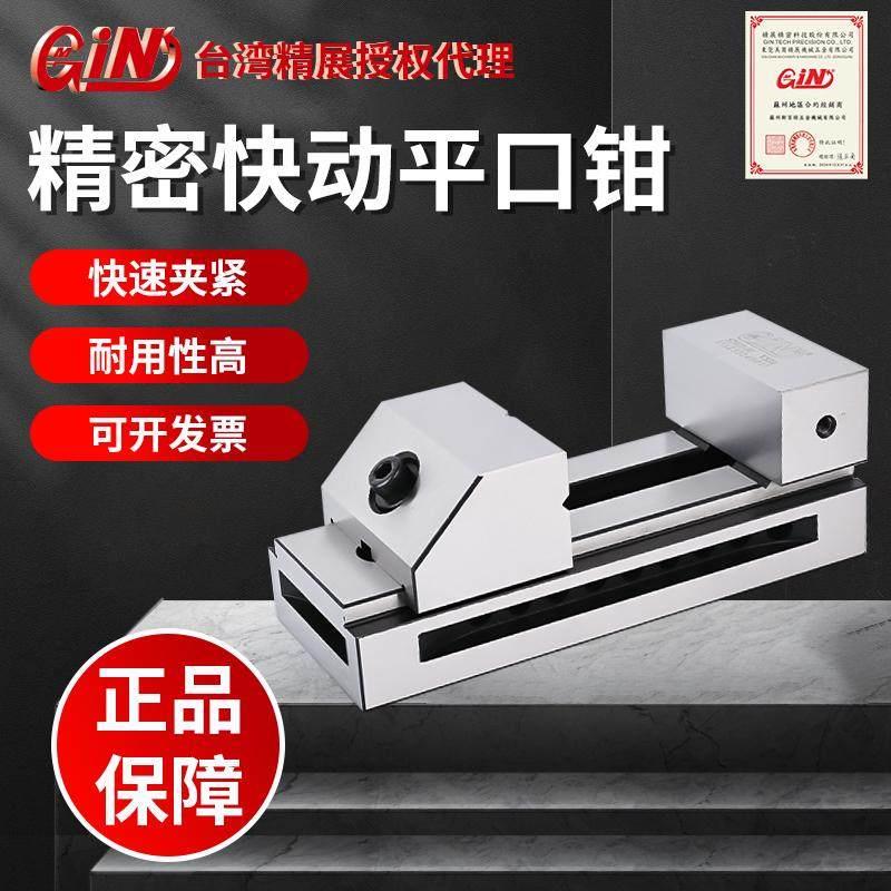 精展精密快动平口钳磨床万力批士迷你台钳小型直角夹具老虎钳2寸6