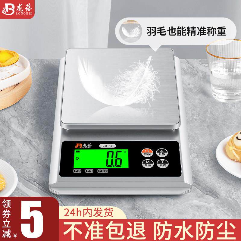 高精度家用电子秤料理秤高精准度秤数精准食物秤商用小型烘焙秤防