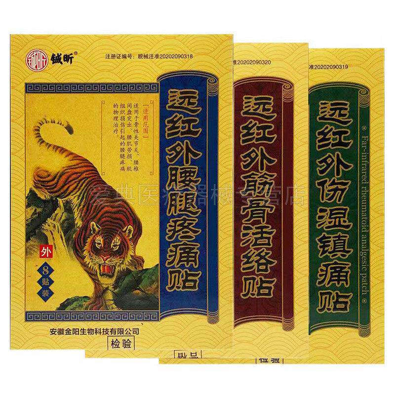 噜噜鼠正品铖昕远红外腰腿疼痛贴筋骨活I络贴伤湿镇痛贴天猫旗舰