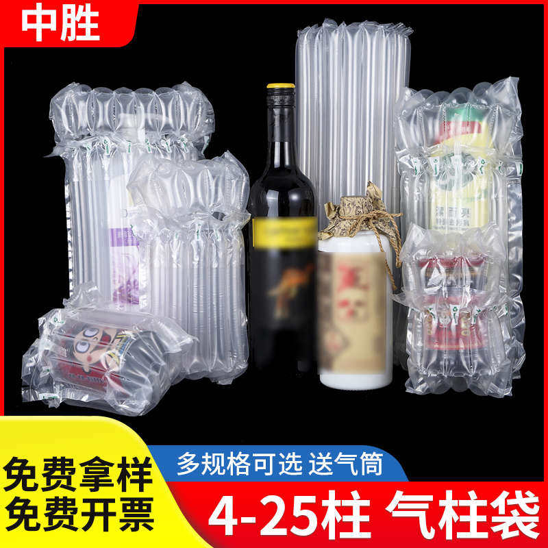 中胜多规格气柱袋充气柱快递包装袋红酒蜂蜜玻璃易碎品气泡柱批发