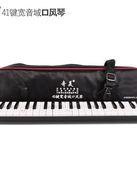 高档奇口风琴1键宽音域儿童学生初学者乐器Q441MA 黑色宽音域41美