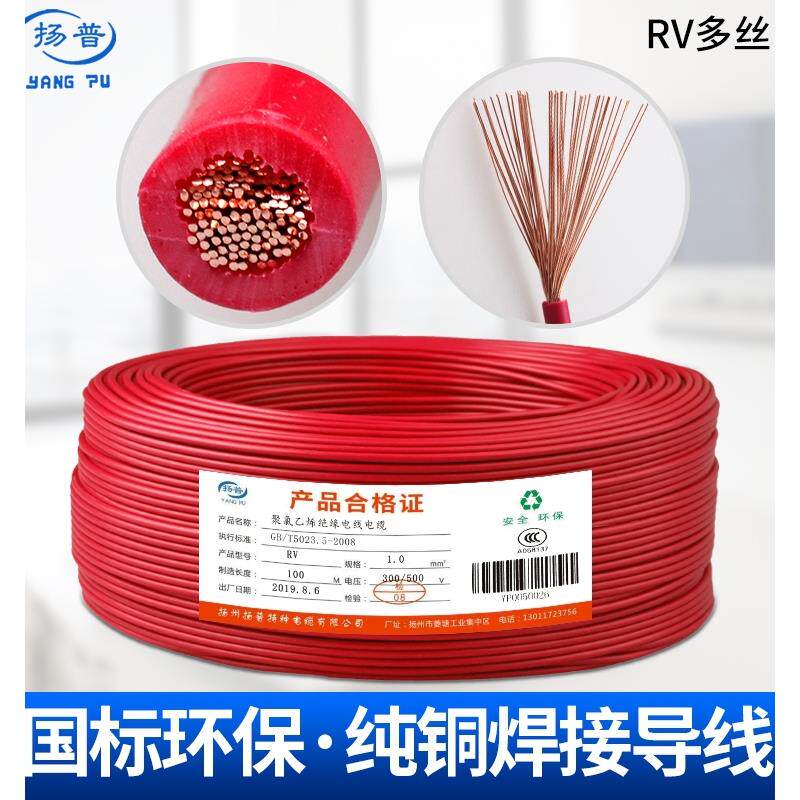 国家标准铜芯Rv电线电缆0.2 0.3 0.5 0.75 1.5 2.5数字线单芯多股