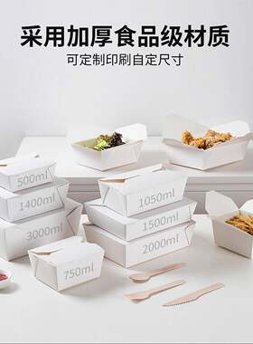西餐白卡纸形餐盒一性长盒方白色外卖打包便当商用white lu快餐次