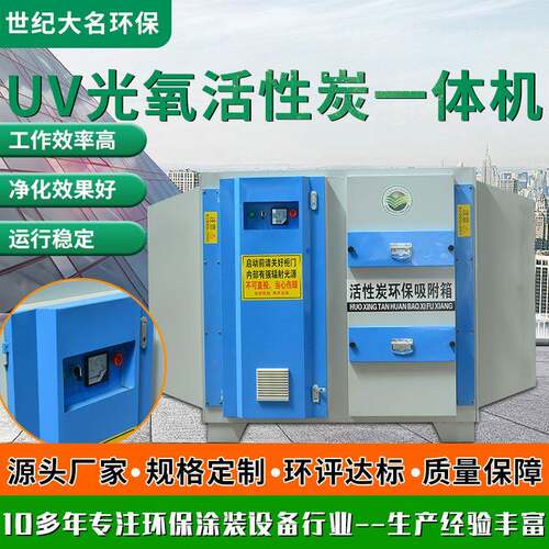 现货供应等离子废气处理设备工业除臭UV光氧活性炭一体机
