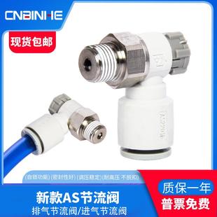 气缸调速阀AS1201F 06A 2201F 08SA气动节流阀 1211F