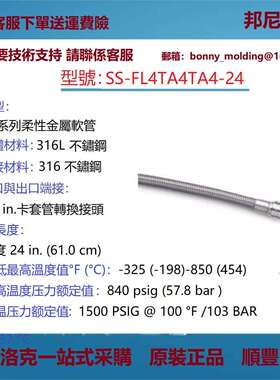 SS-FL4TA4TA4-24世伟洛克Swagelok316L不锈钢波纹(FL)软管