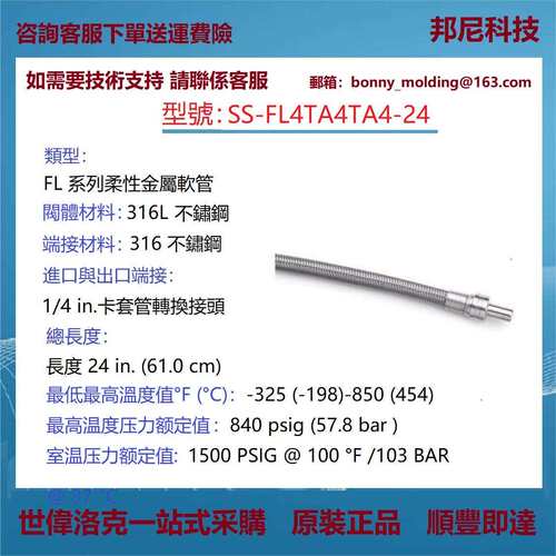 SS-FL4TA4TA4-24世伟洛克Swagelok316L不锈钢波纹(FL)软管