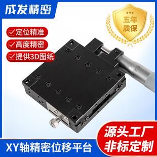 XY轴精密位移平台精密微调十字滑台光学移动工作台