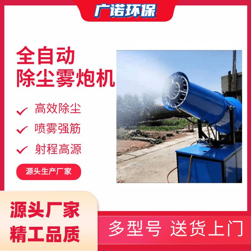 机JZT川广安100米环保尘雾炮全自动除工地环保除尘雾炮机江苏四镇