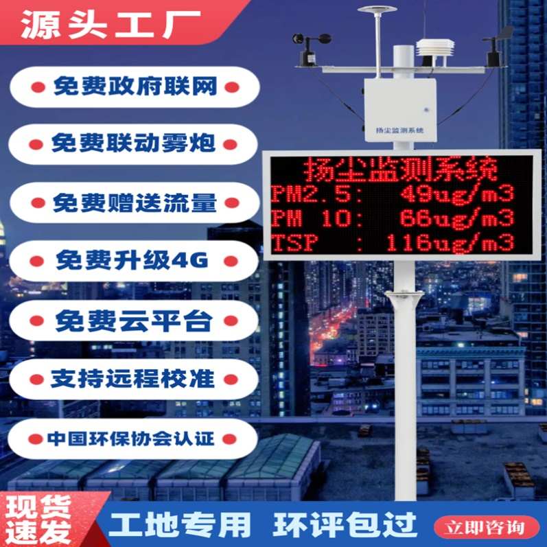 扬尘监测系统工地环境噪声噪音实时在线监测PM2.5PM10扬尘检测仪*