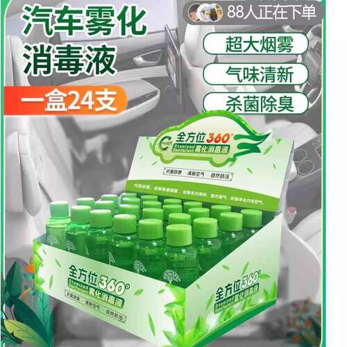 护车者汽车雾化消毒液车内杀菌新车去异味空气清新室内360喷雾机
