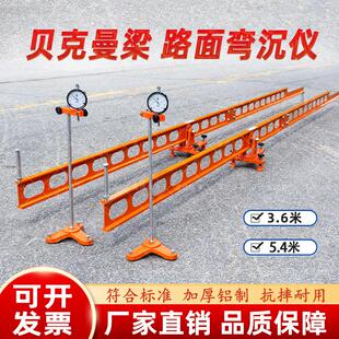 加厚路面弯沉仪贝克曼梁回弹弯沉值测定仪3.6米5.4米弯沉仪铝制