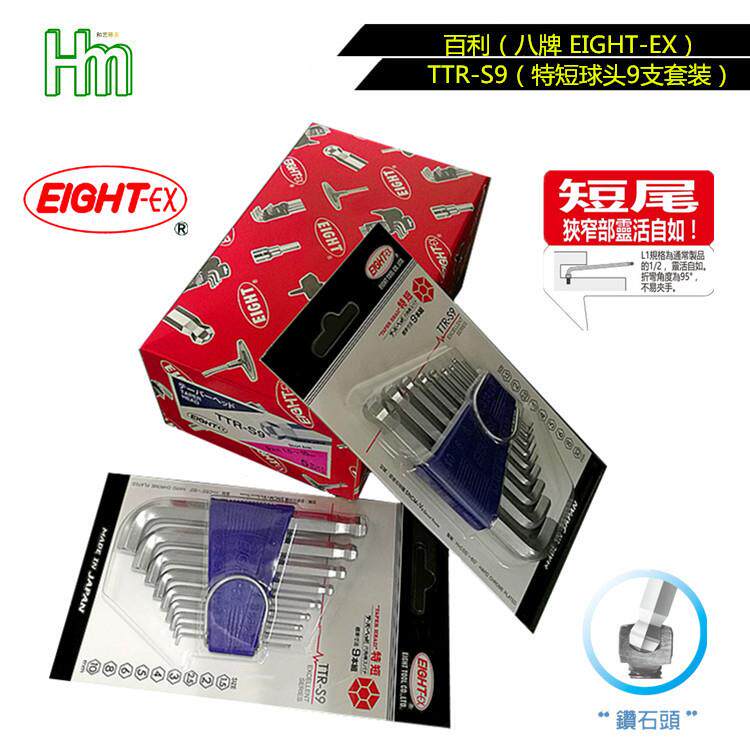 百利八牌EIGHT-EX特短尾钻石头/球头TTR-S9、8、7套装内六角扳手图片