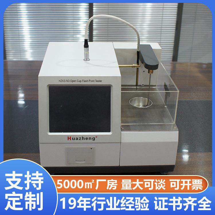 全自动开口闪点测试仪ASTMD93润滑油变压器油燃点闪点检测