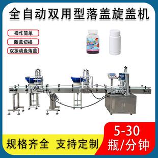 化妆品液体膏体塑料玻璃瓶子全自动振动盘理盖放盖锁盖包装机