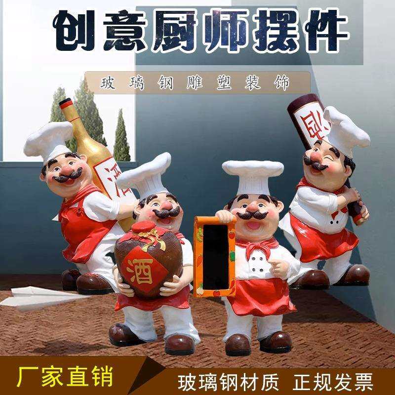玻璃钢创意厨师人物雕塑户外商场餐厅酒店门口迎宾模型装饰摆件大