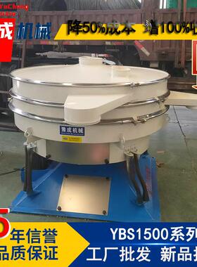 豫成YBS1500圆形摇摆筛不锈钢摇晃筛分设备硅石粉仿人工摇摆筛