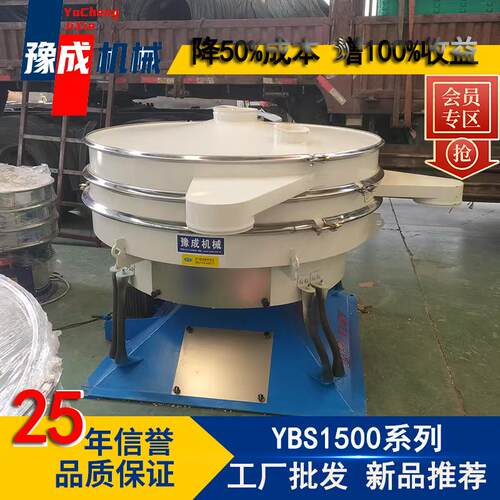 豫成YBS1500圆形摇摆筛 不锈钢摇晃筛分设备 硅石粉仿人工摇摆筛