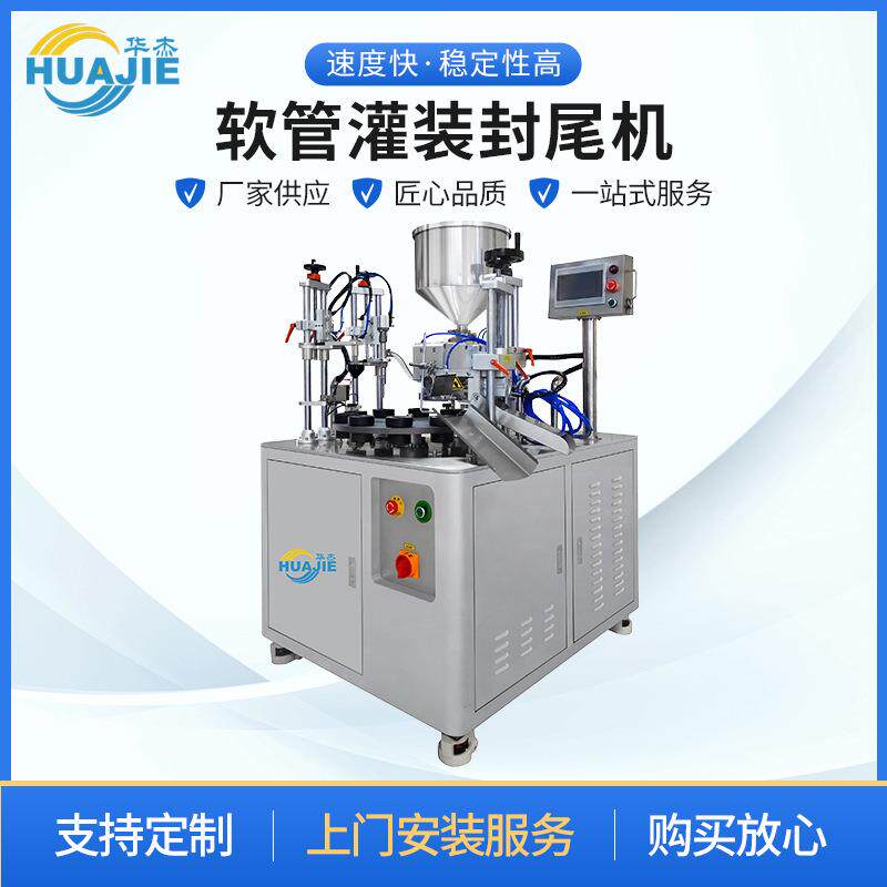 半自动膏体灌装机软管封口机半自动超声波封尾机灌装封口设备