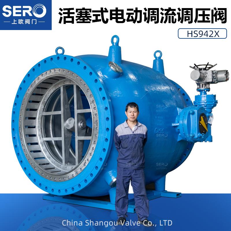 多功能电动调流调压阀DN200-2000活塞式流量调节阀HSLT942X-16Q