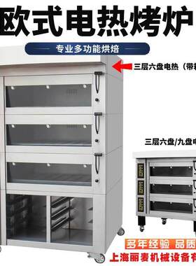 商用电烤箱储存记忆三层六/9盘蒸汽石板高端大型电热烤炉工厂