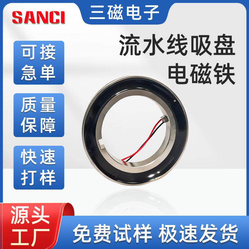 环形吸盘非标定 制电磁吸盘机械手自动化吸盘流水线吸盘电磁铁