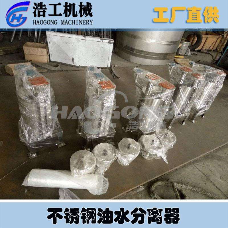 不锈钢油水分离器不锈钢纯露提取机油水分离器