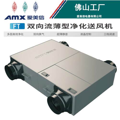 净化送风机FTM双向流薄型净化送风机液晶控制净化风机