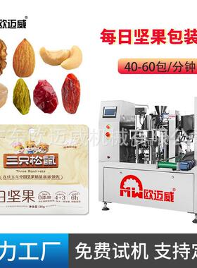 每日坚果25g袋装便携4坚果3果干休闲混合装包装机智能