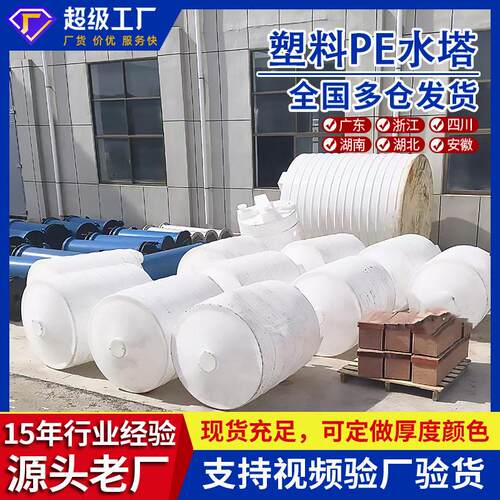立式平底塑料水箱30吨储水塑料桶10吨20吨塑料水塔50吨40吨储水桶