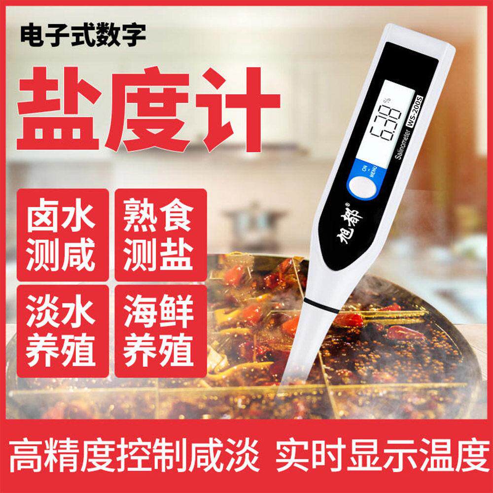 旭都盐度计厨房食品汤汁熟食卤水数显表测量咸度海水培殖测盐器