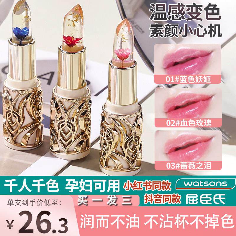 花瓣果冻变色口红不沾杯不掉色持久滋润保湿润唇膏官方正品店