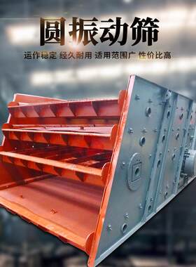 砂石料多层次分级园振动筛分机矿用圆振筛石料厂震动筛砂机