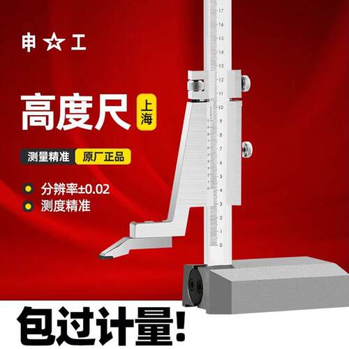 上海申工牌高度游标卡尺画线 高度尺划线尺0-300 500mm 精度200mm