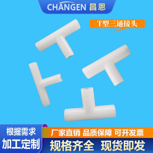 细硬管件圆管弯头平面三通水管直接塑料小管子连接件架子接头