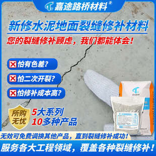 新修混凝土水泥路面裂缝修补剂地面空鼓裂纹补缝修补料无痕修补剂