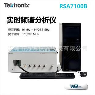泰克RSA7100B实时频谱分析仪800MHz带宽RSA7100B宽带信号分析仪