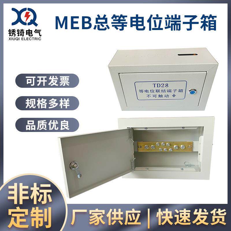 新款直销MEB等电子端子箱暗装明装家用消 防接线配电箱等电位箱现