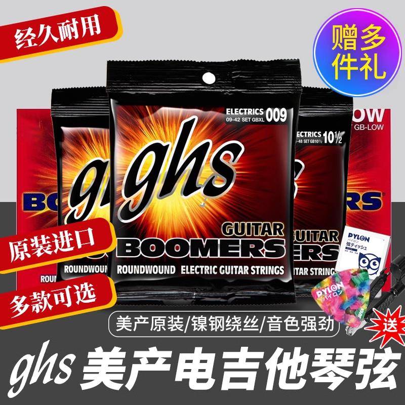 美产GHS GBXL 电吉他弦09-42 010镀镍钢琴弦 BOOMERS 7弦吉它弦线