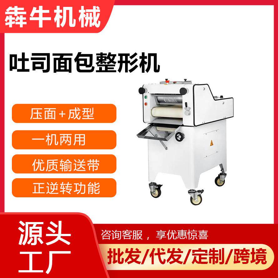 犇牛机械商用面包整形机长条整形机设备烘焙店吐司食品级