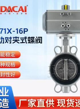 D671X-16P气动对夹式蝶阀全不锈钢304材质软密封三元乙丙